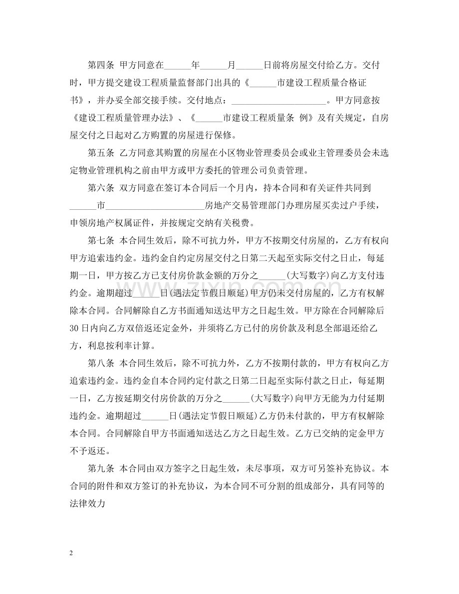 经济适用房买卖合同样本.docx_第2页