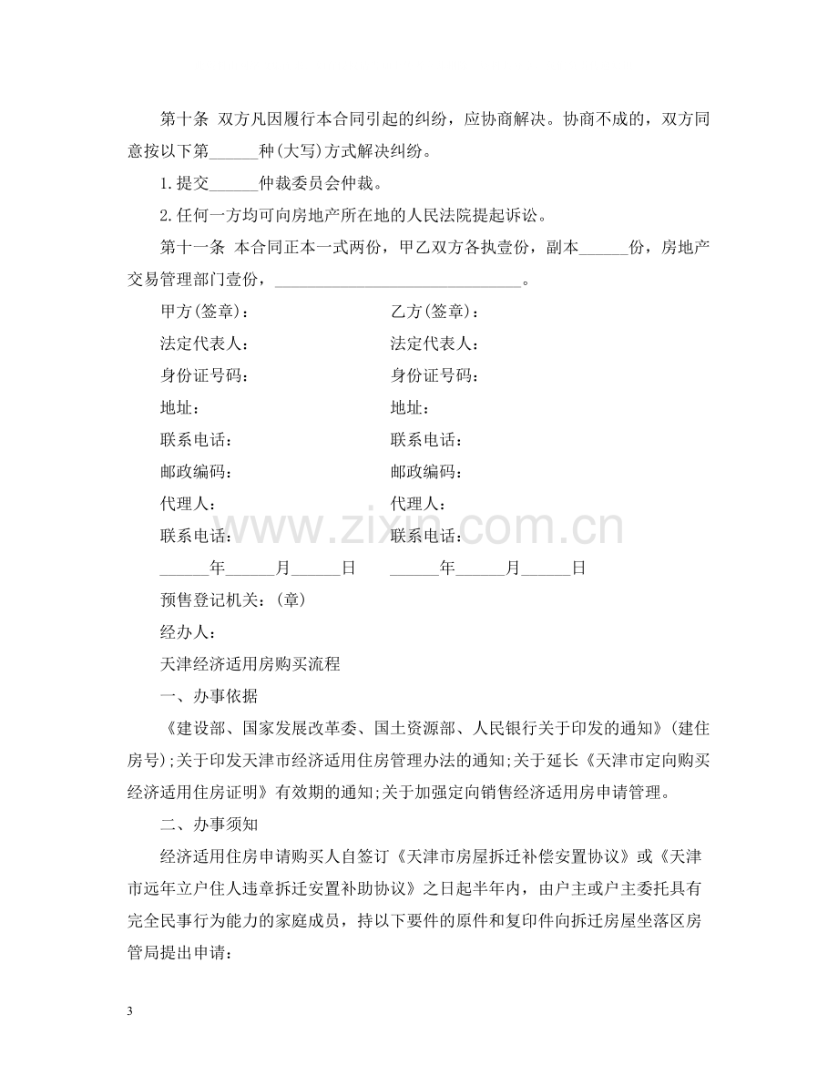 经济适用房买卖合同样本.docx_第3页