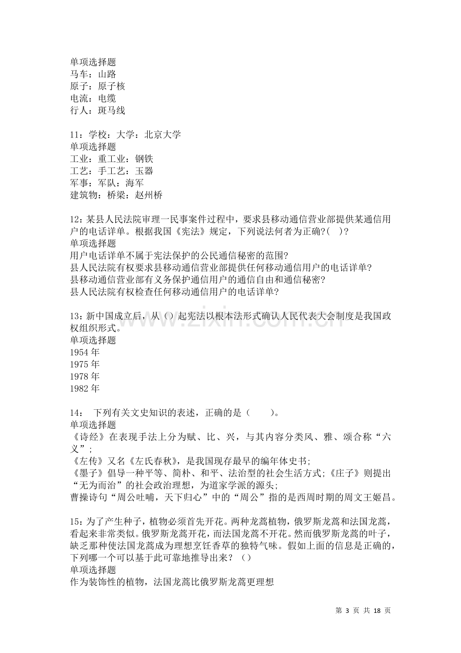 万全2021年事业编招聘考试真题及答案解析卷.docx_第3页