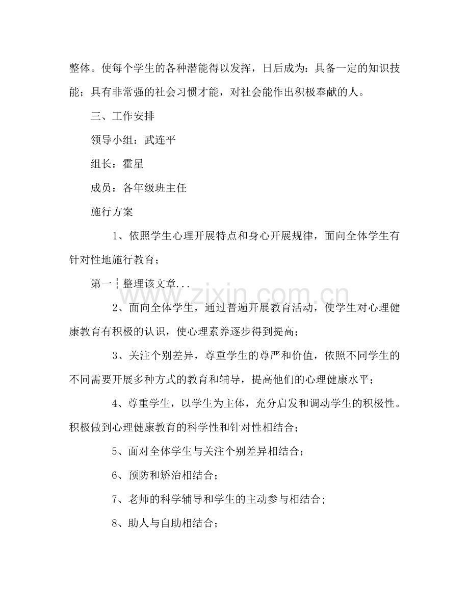 心理咨询的工作参考计划.doc_第3页