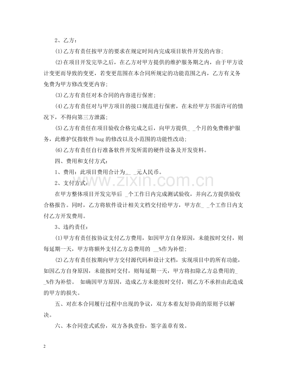 的产品开发委托合同范文.docx_第2页