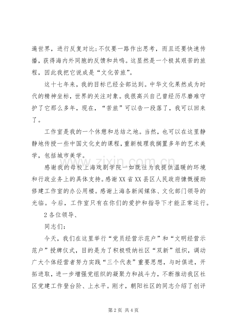 在授牌仪式上的主持稿.docx_第2页