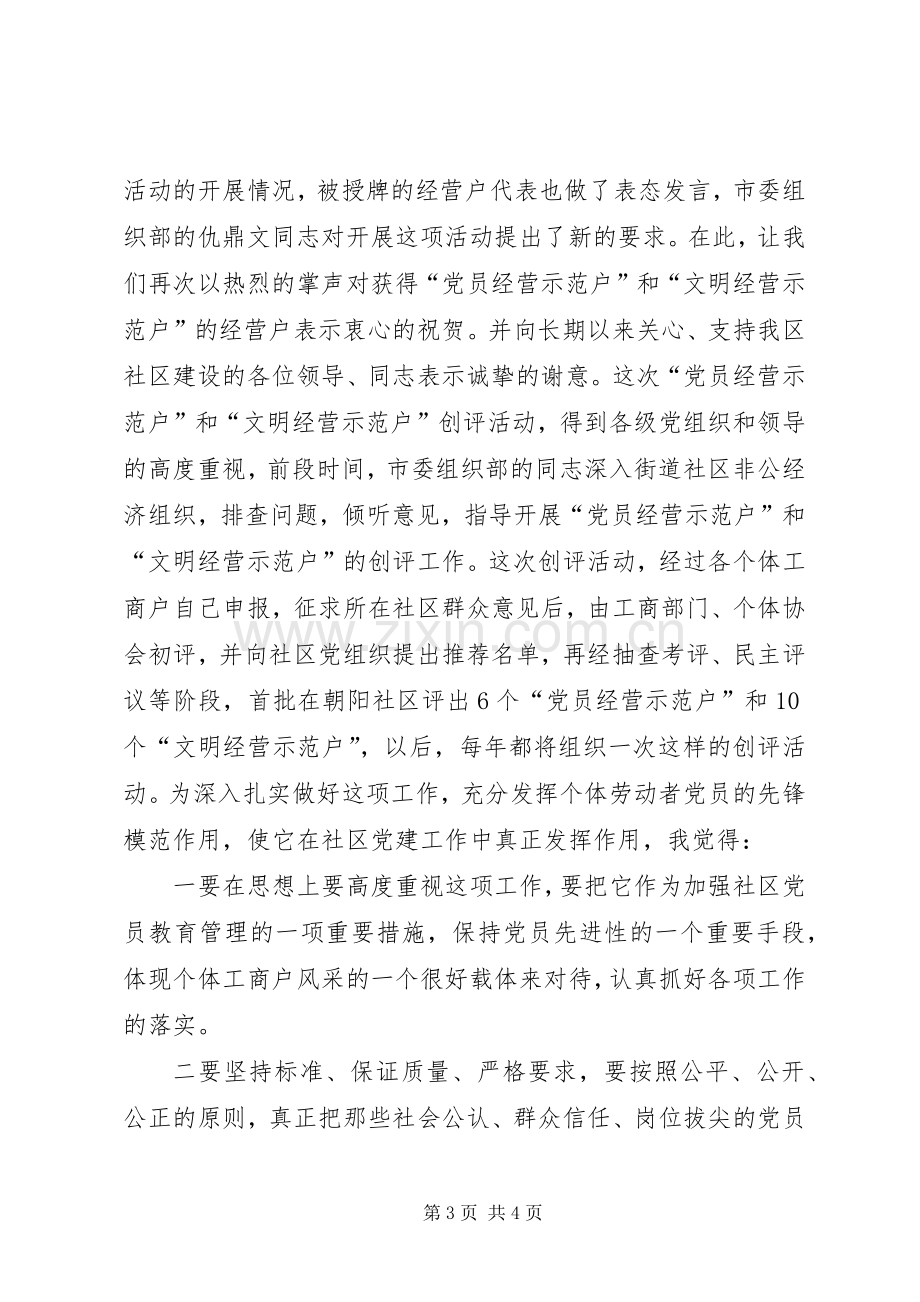 在授牌仪式上的主持稿.docx_第3页