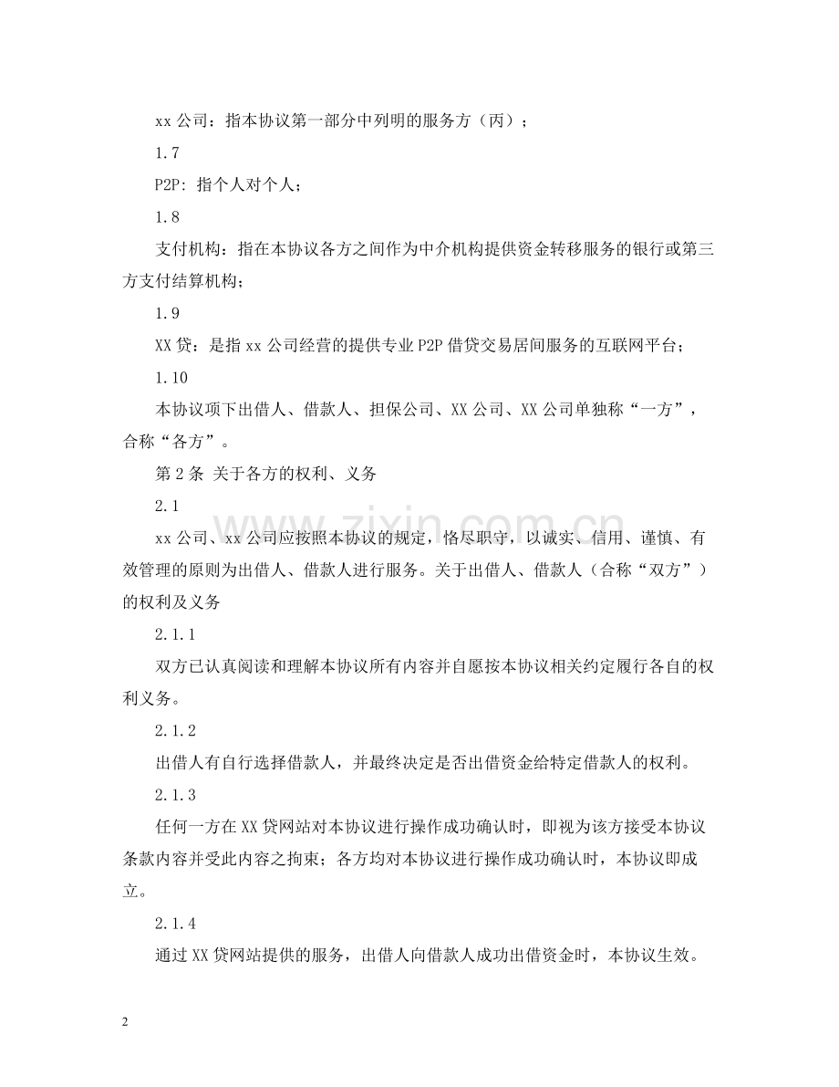 p2p借款合同范本2).docx_第2页