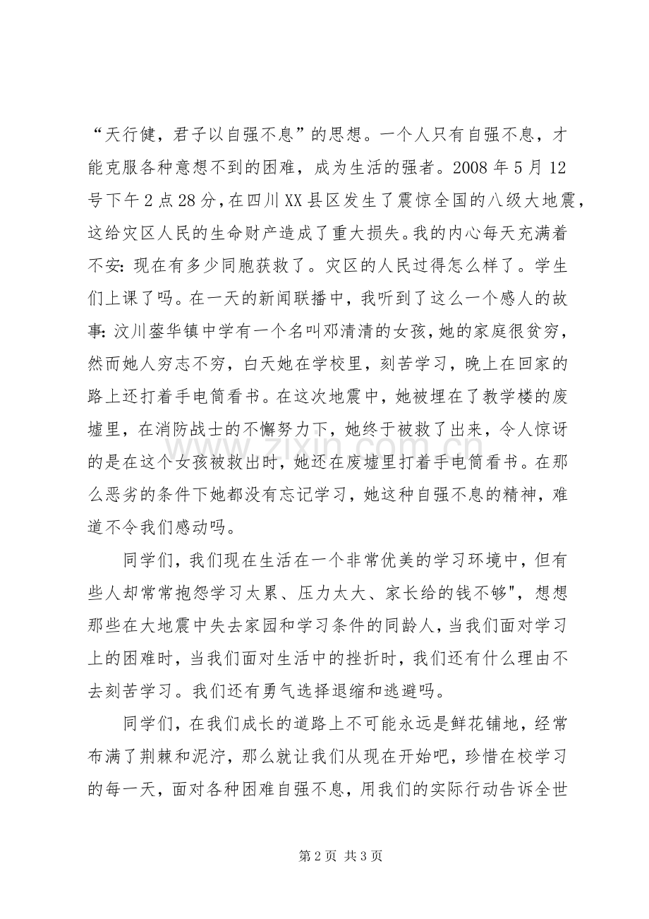 演讲稿范文用阅读作桨,做自强少年演讲稿范文.docx_第2页