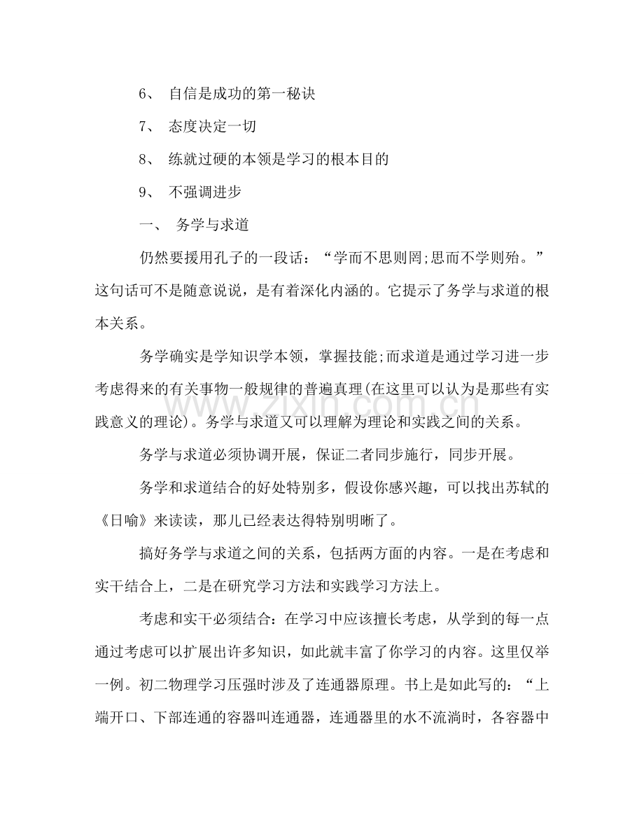 初中阶段的优秀学习方法参考总结（通用）.doc_第2页