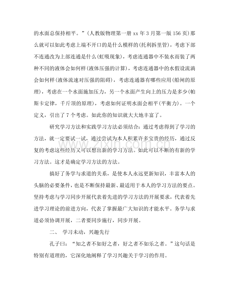 初中阶段的优秀学习方法参考总结（通用）.doc_第3页