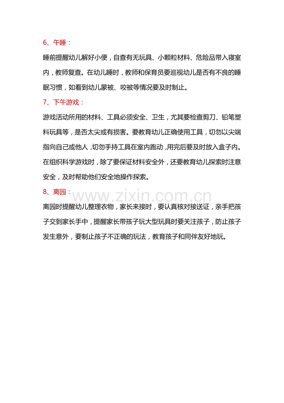 新教师上岗前全面的培训内容.doc_第2页