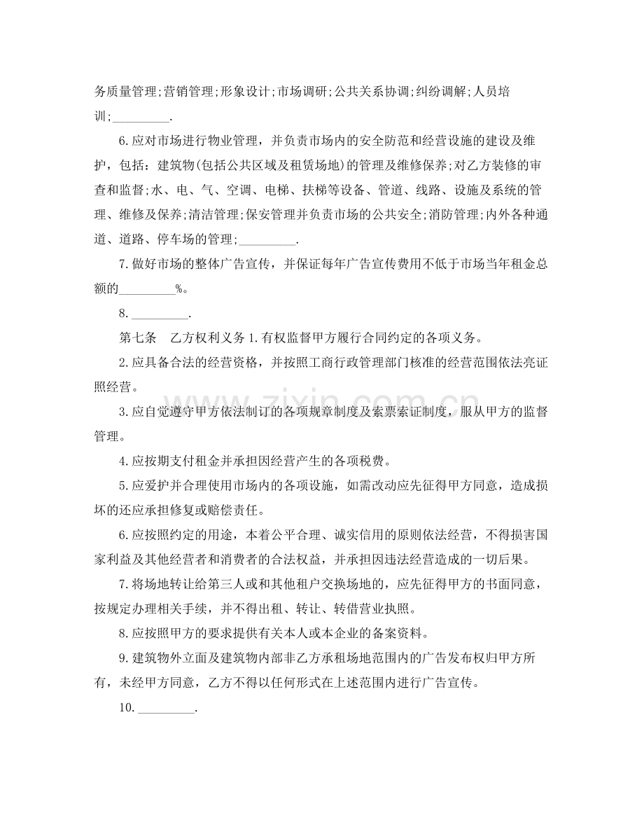 市场场地租赁合同范本介绍.docx_第2页