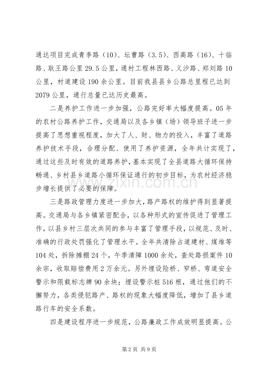 副县长在在全县农村公路建设工作会议上的讲话.docx_第2页