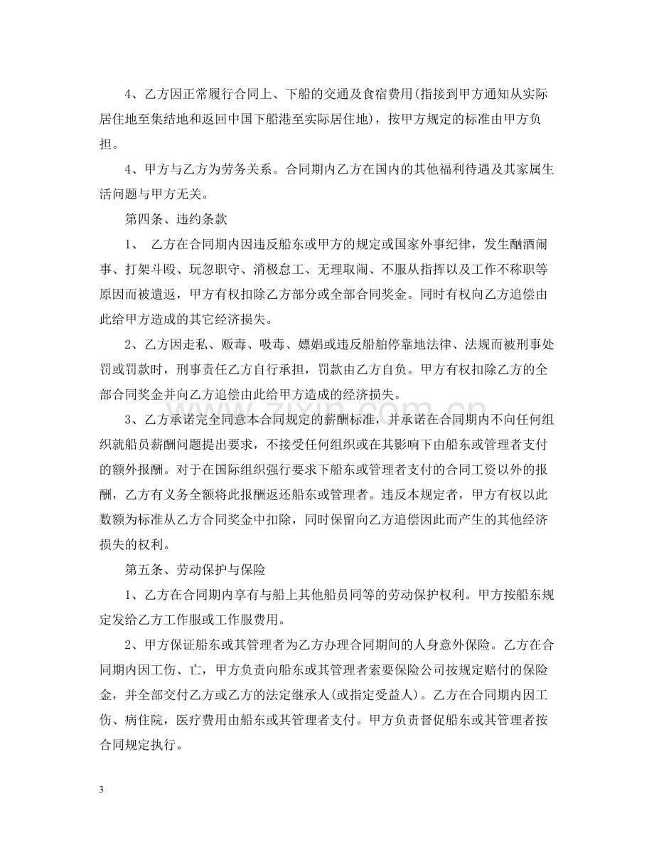 劳务外包服务合同2.docx_第3页