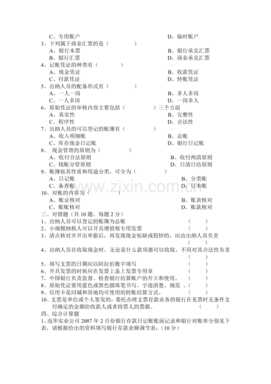 出纳实务期末考试试题1.doc_第2页