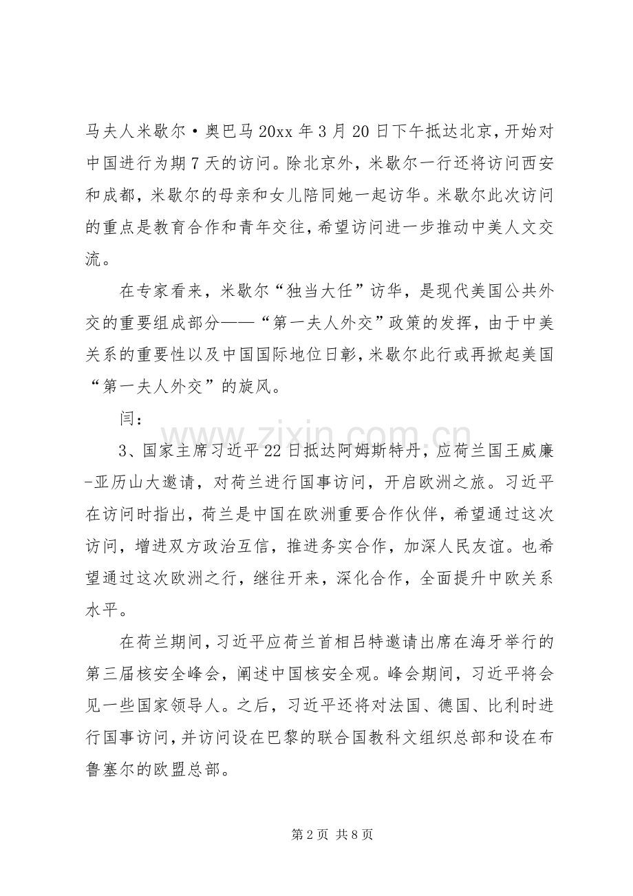 小学清明节主题升旗仪式主持稿(5).docx_第2页