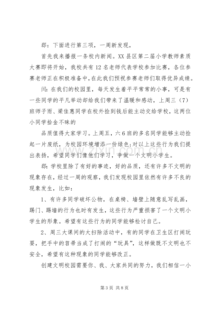 小学清明节主题升旗仪式主持稿(5).docx_第3页