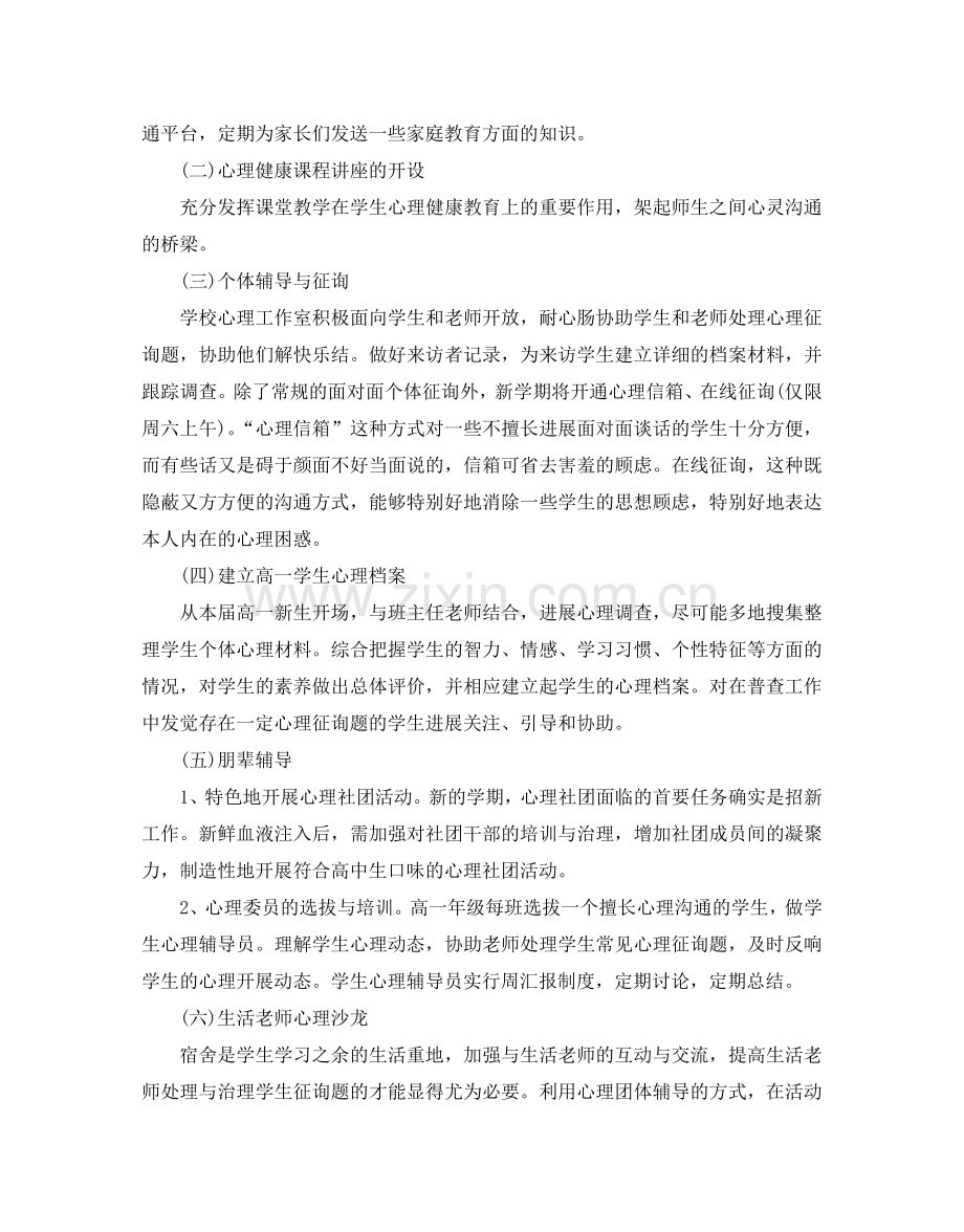 高中心理健康教育教学参考计划范文5篇.doc_第2页