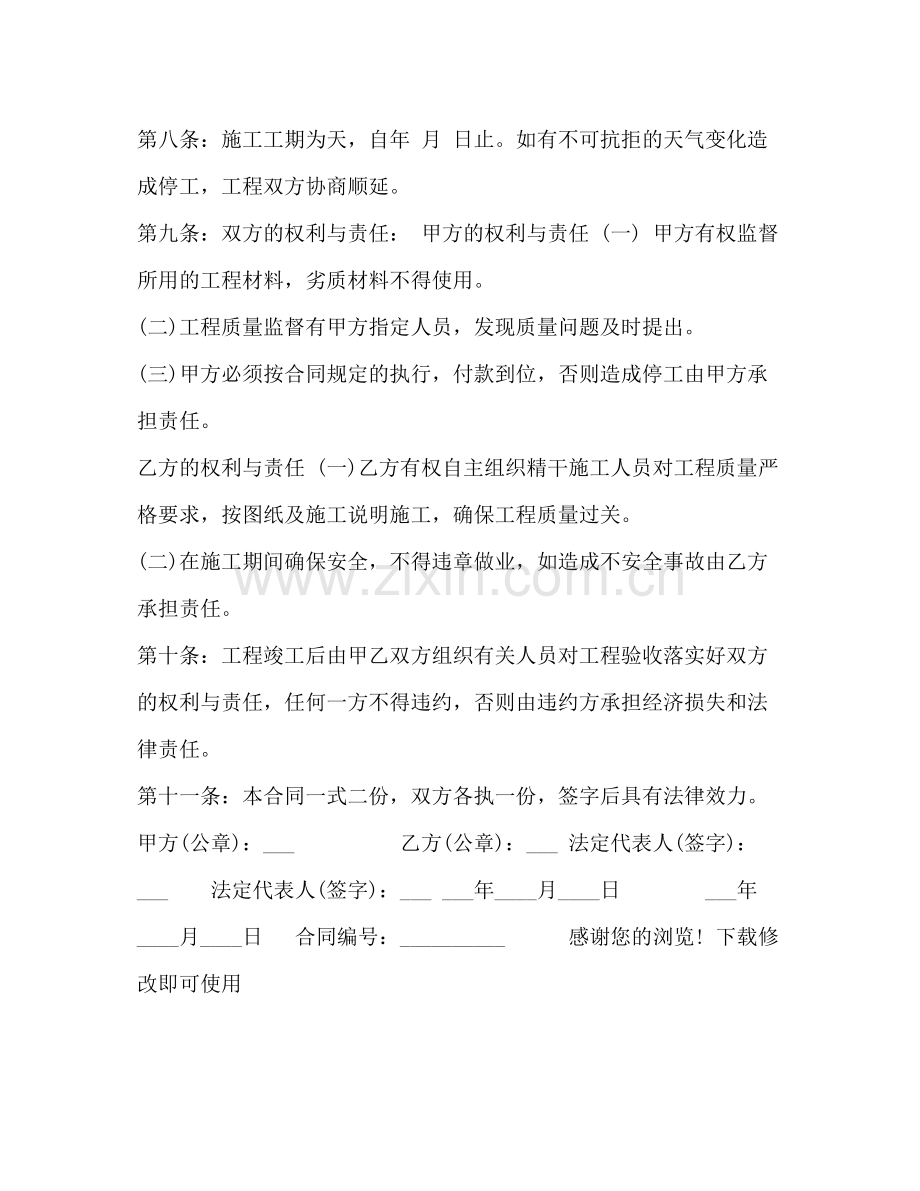 建设工程承包合同书2).docx_第2页