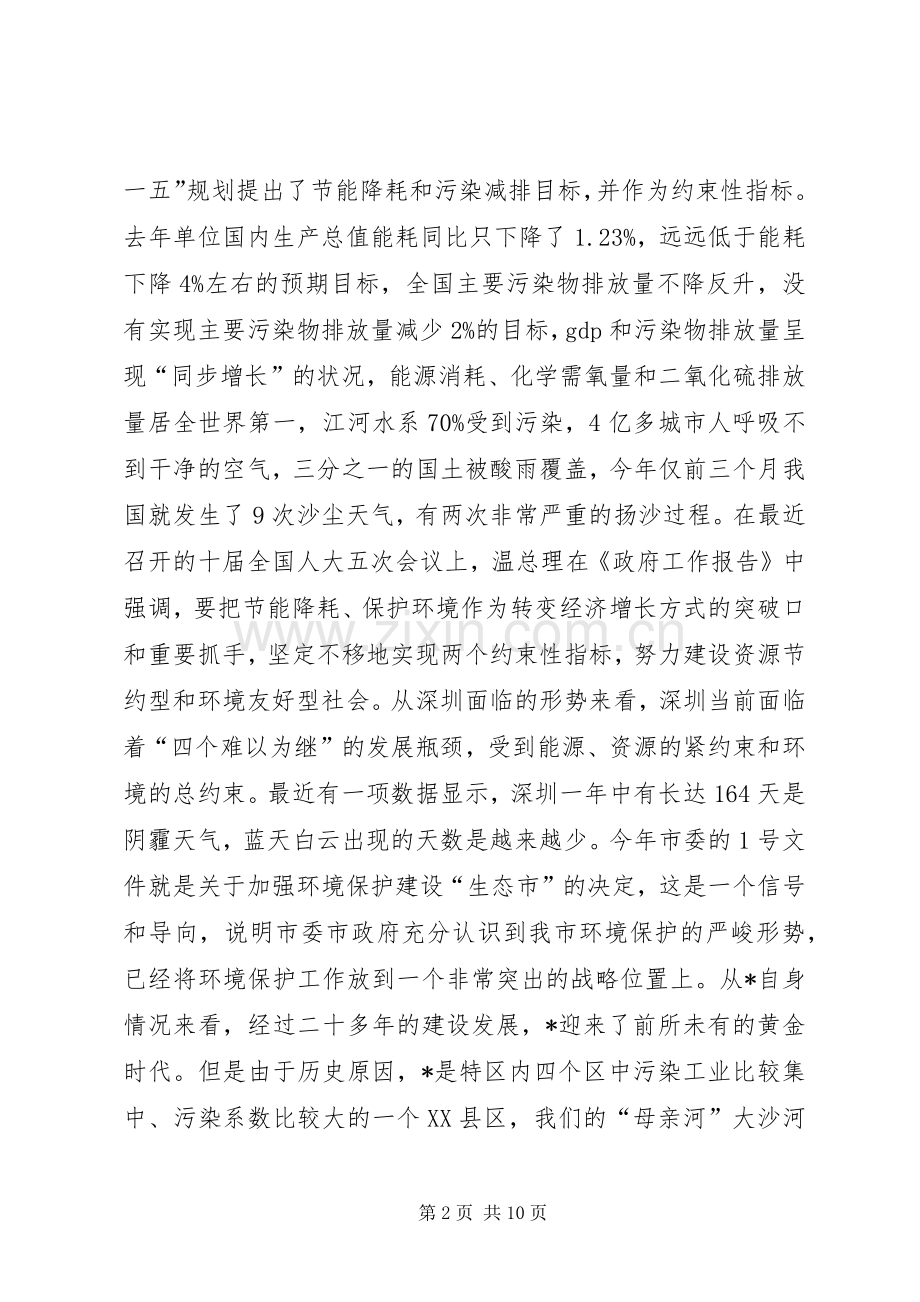 区长在全区环保工作会议上的讲话.docx_第2页