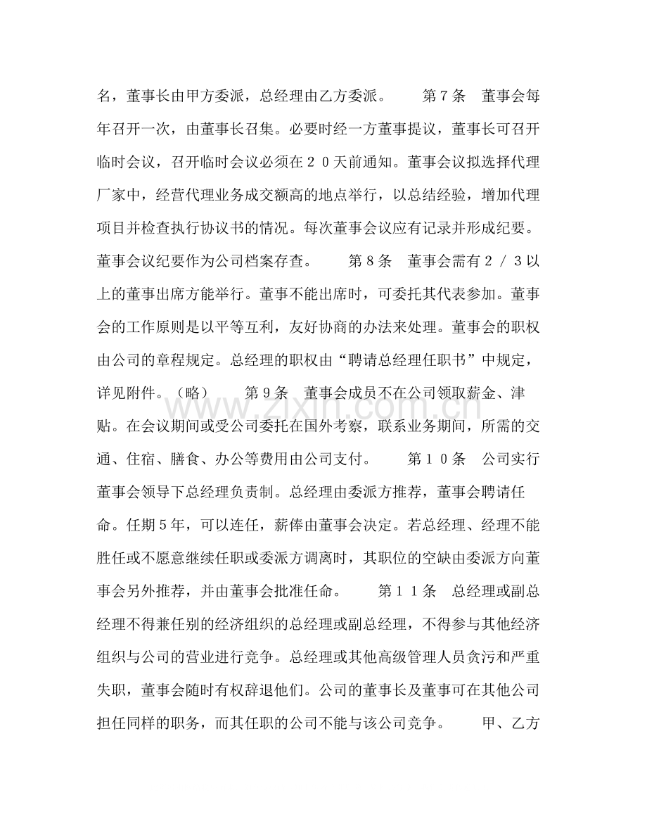 合资代理协议书2.docx_第2页