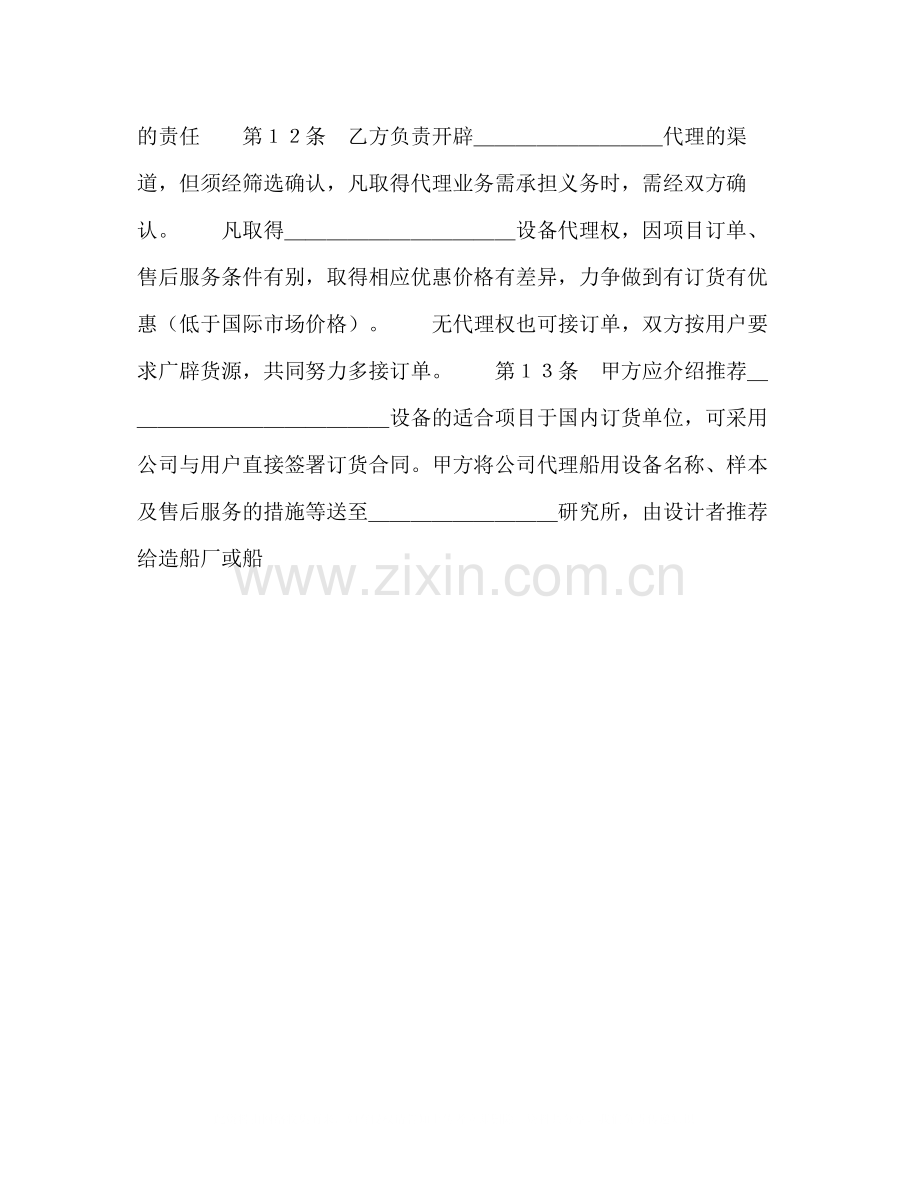 合资代理协议书2.docx_第3页