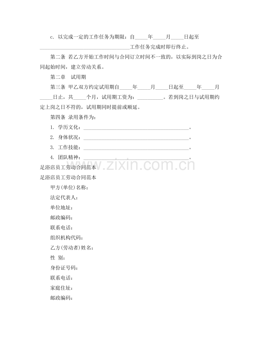 员工劳动合同4篇2.docx_第2页