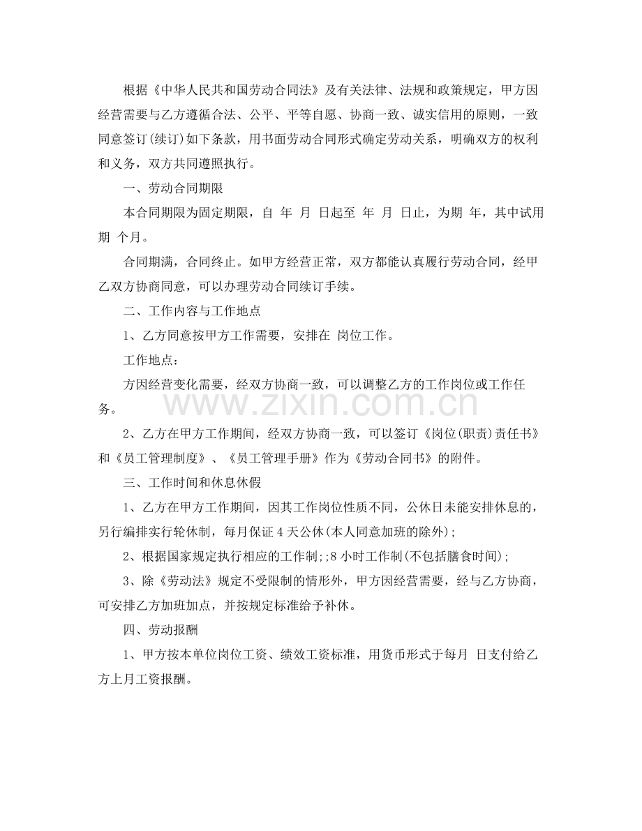 员工劳动合同4篇2.docx_第3页