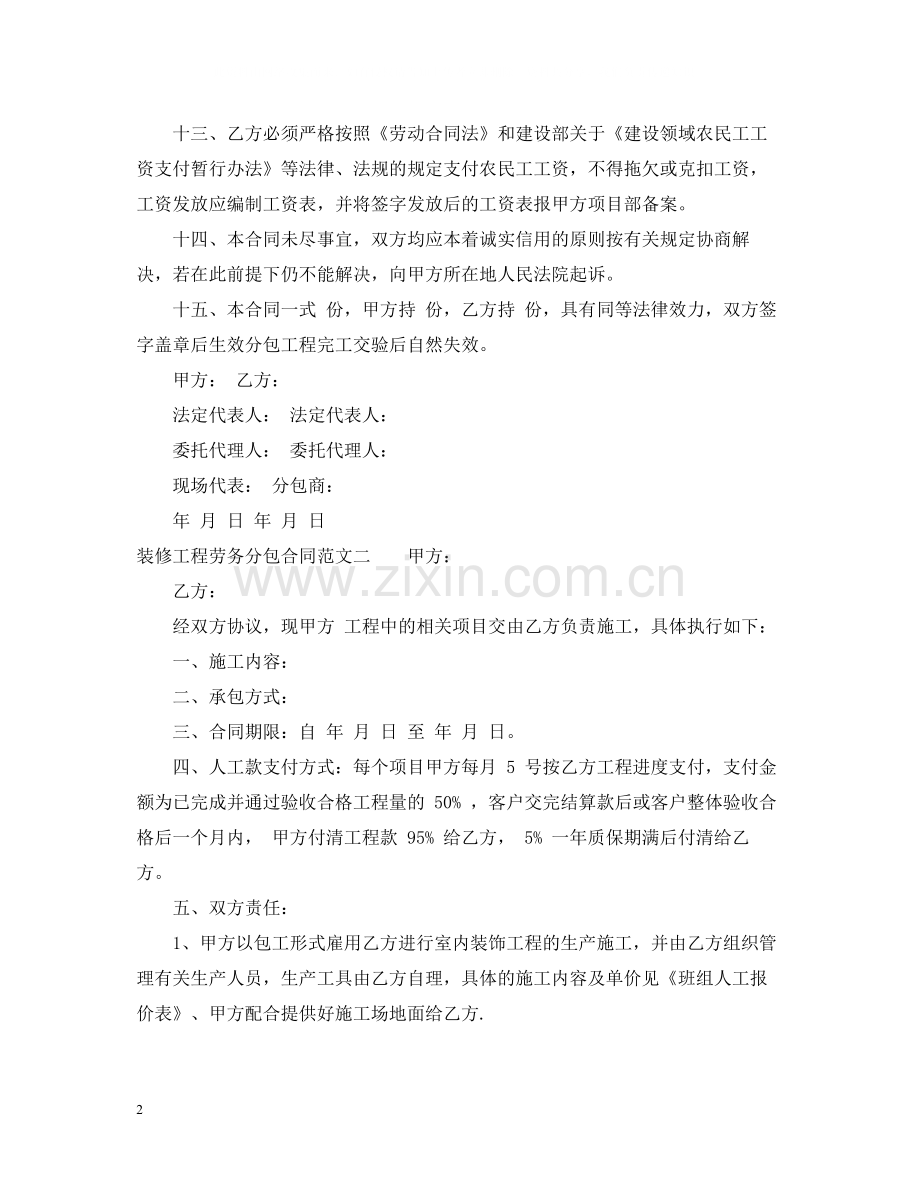 装修工程劳务分包合同范本.docx_第2页