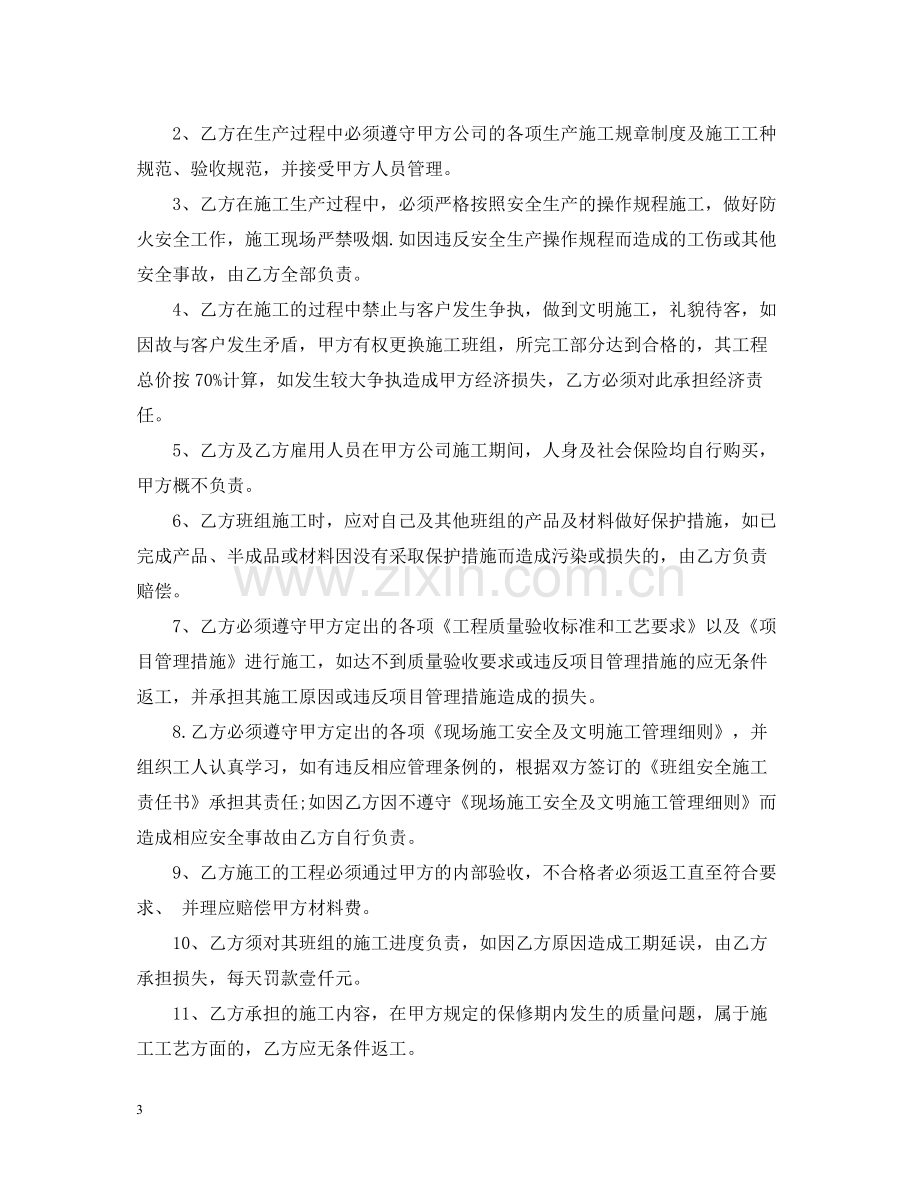 装修工程劳务分包合同范本.docx_第3页