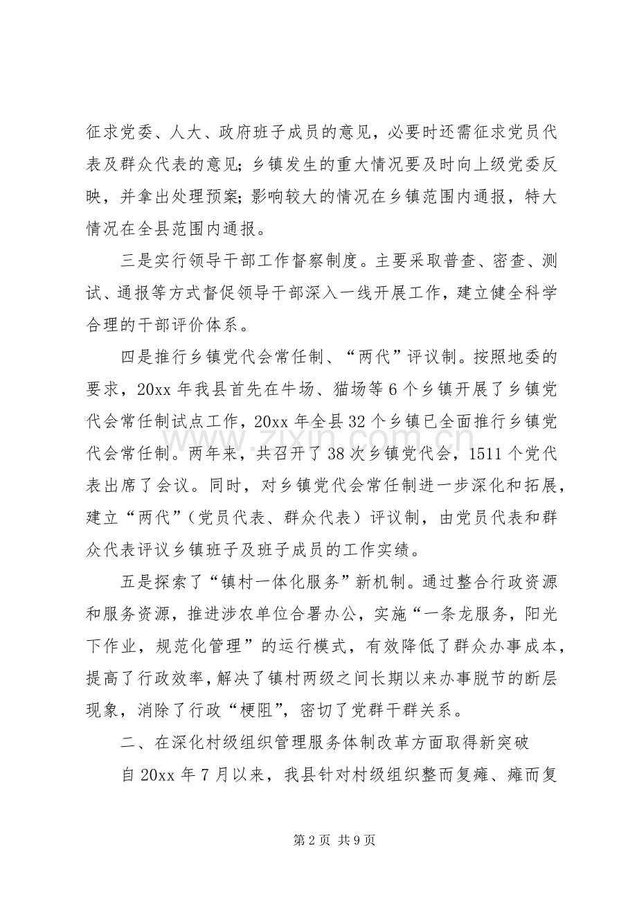 区组织工作会议县基层组织建设典型发言材料.docx_第2页