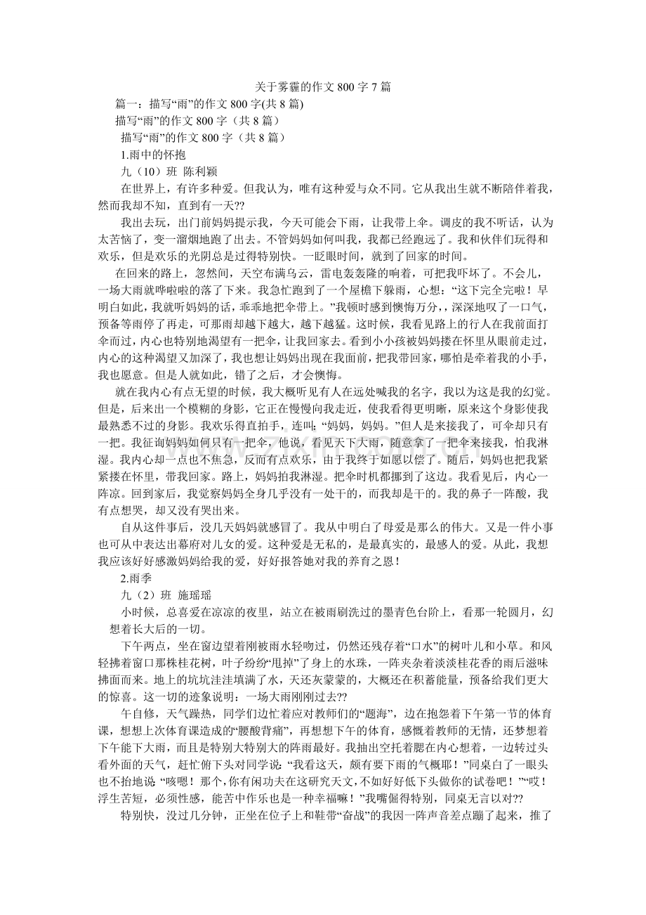 关于雾霾的作文800字7篇.doc_第1页