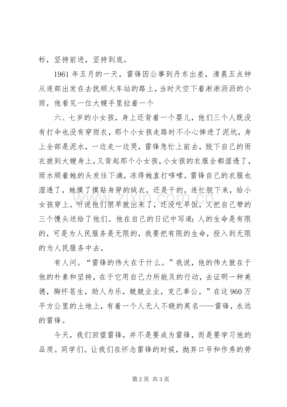 永远的雷锋主持稿.docx_第2页