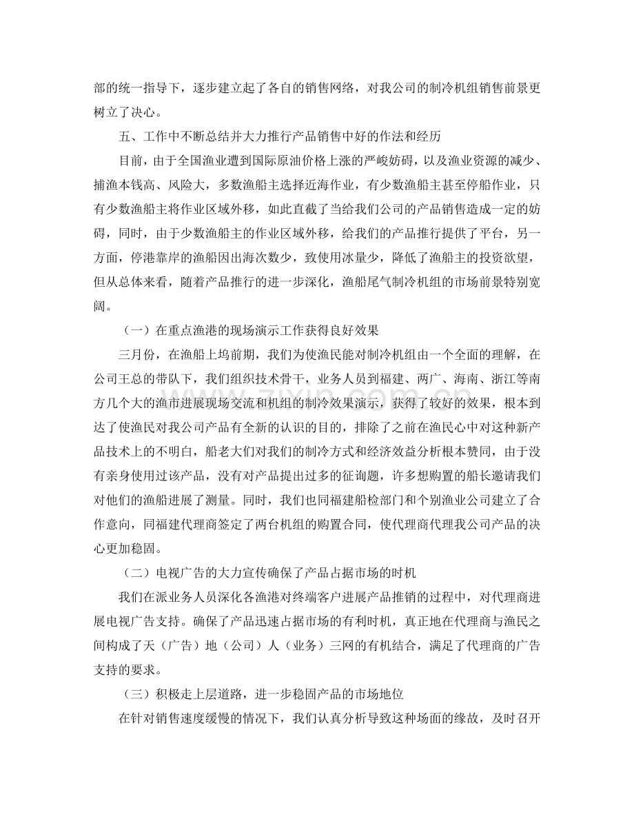 工作总结-销售上半年工作总结及下半年参考计划.doc_第3页