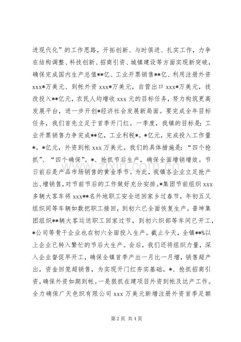 在经济工作会议上的典型发言稿.docx_第2页