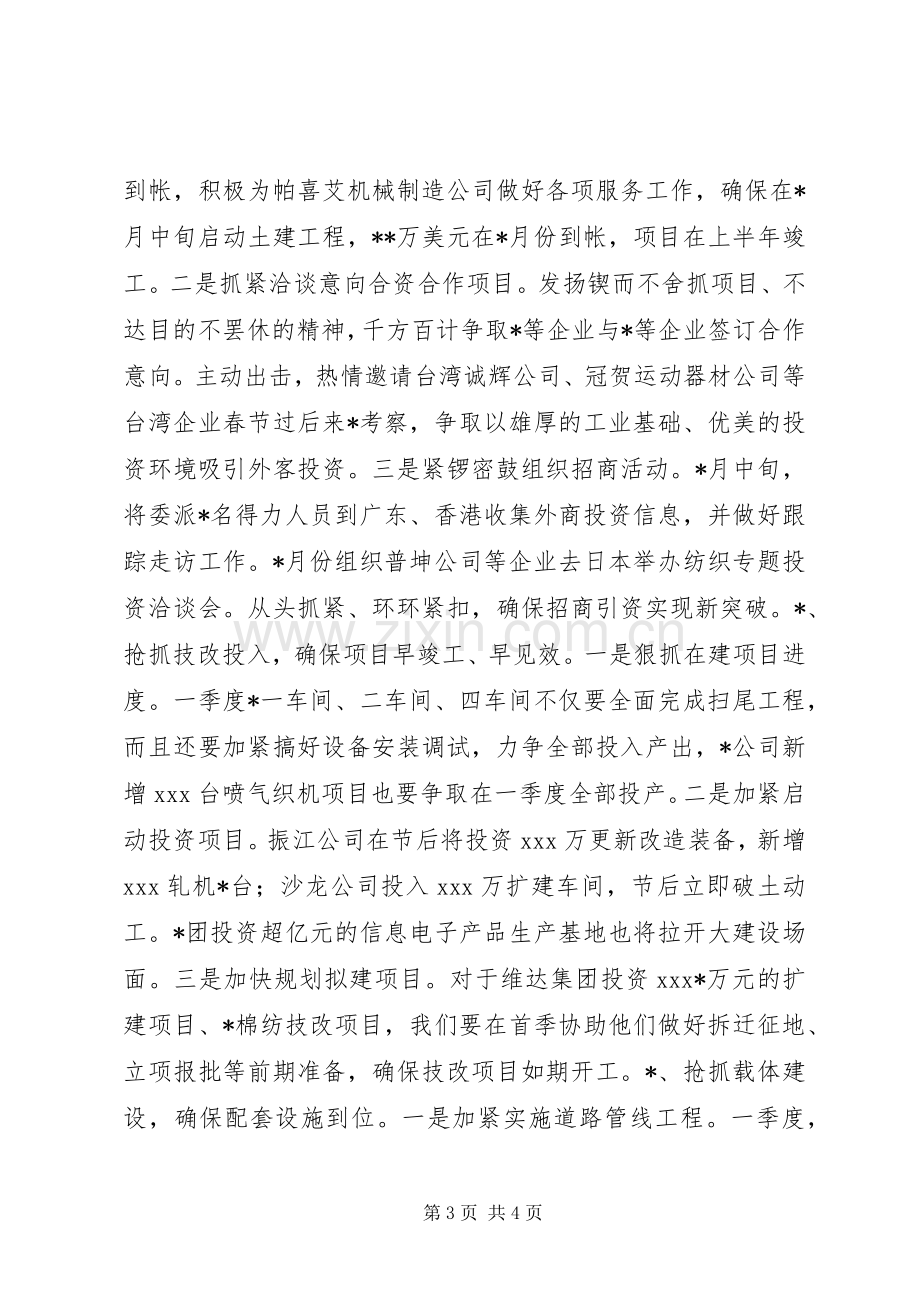 在经济工作会议上的典型发言稿.docx_第3页