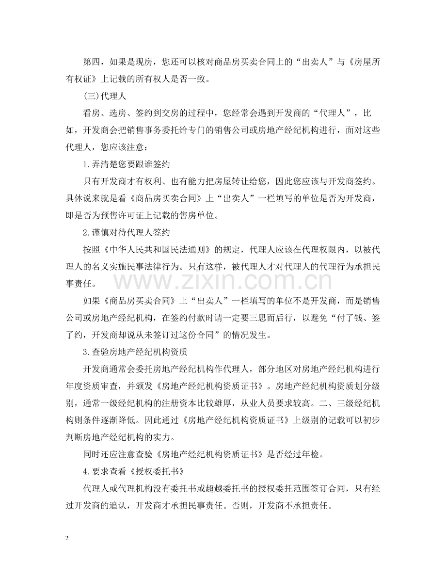 商品购销合同陷阱.docx_第2页