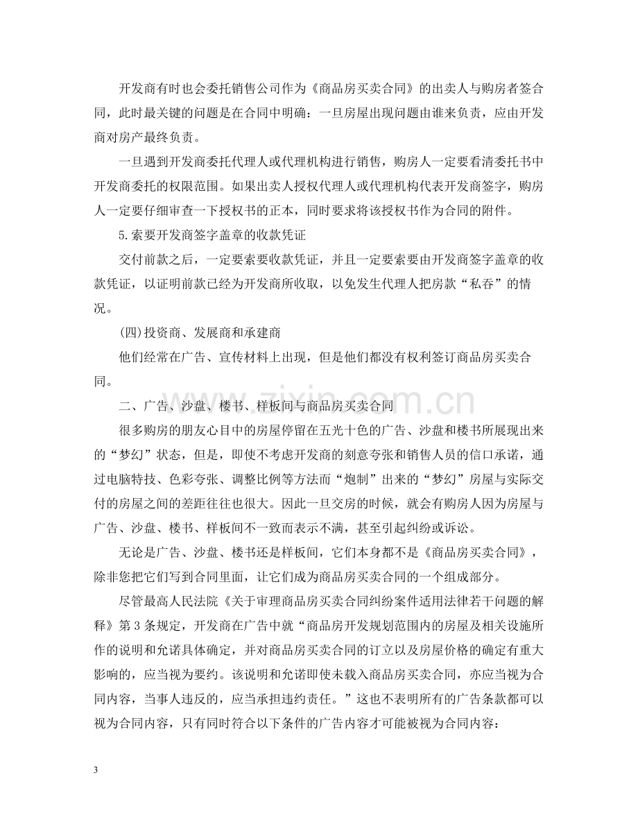 商品购销合同陷阱.docx_第3页