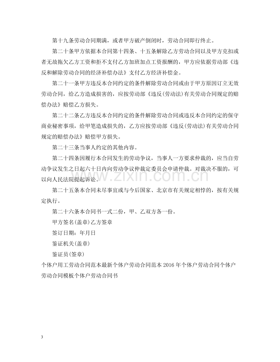 个体户劳动合同2.docx_第3页