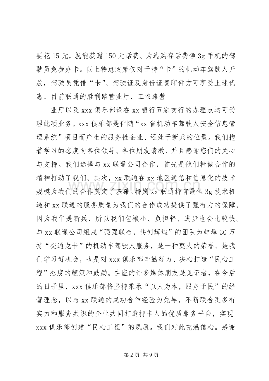 新闻发布会发言人发言稿相关.docx_第2页