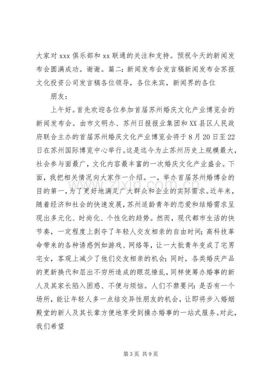 新闻发布会发言人发言稿相关.docx_第3页