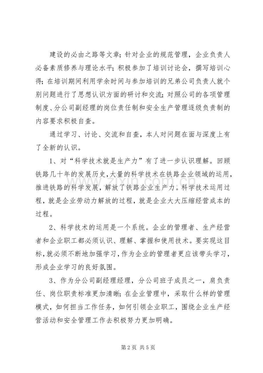 机关支部组织生活会发言材料提纲.docx_第2页