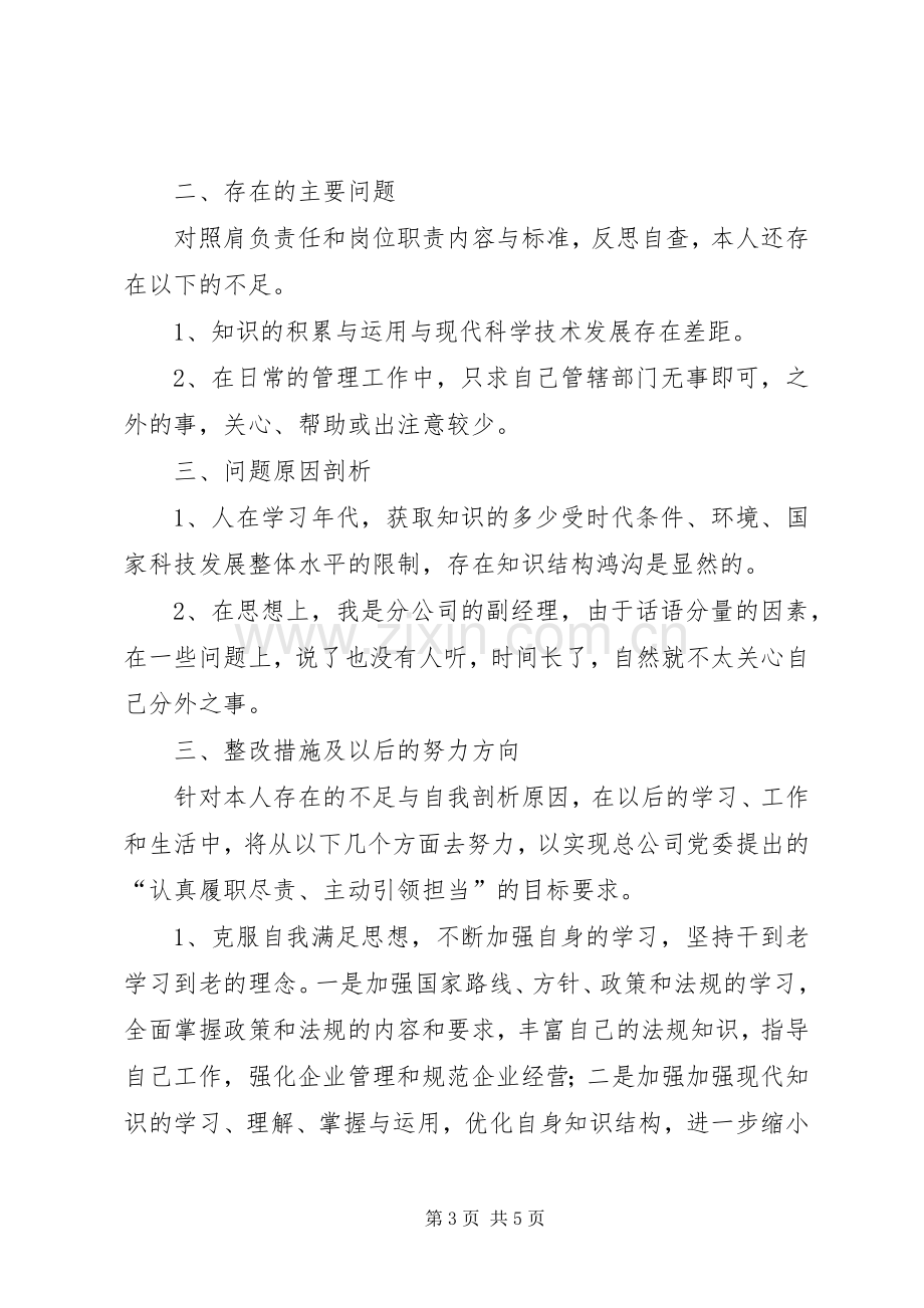 机关支部组织生活会发言材料提纲.docx_第3页