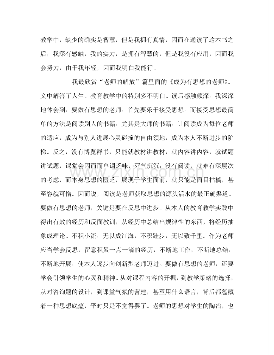 教师个人参考计划总结《教育的智慧与真情》读后感.doc_第2页