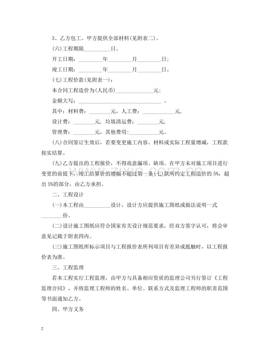 重庆市家庭居室装饰装修工程施工合同.docx_第2页