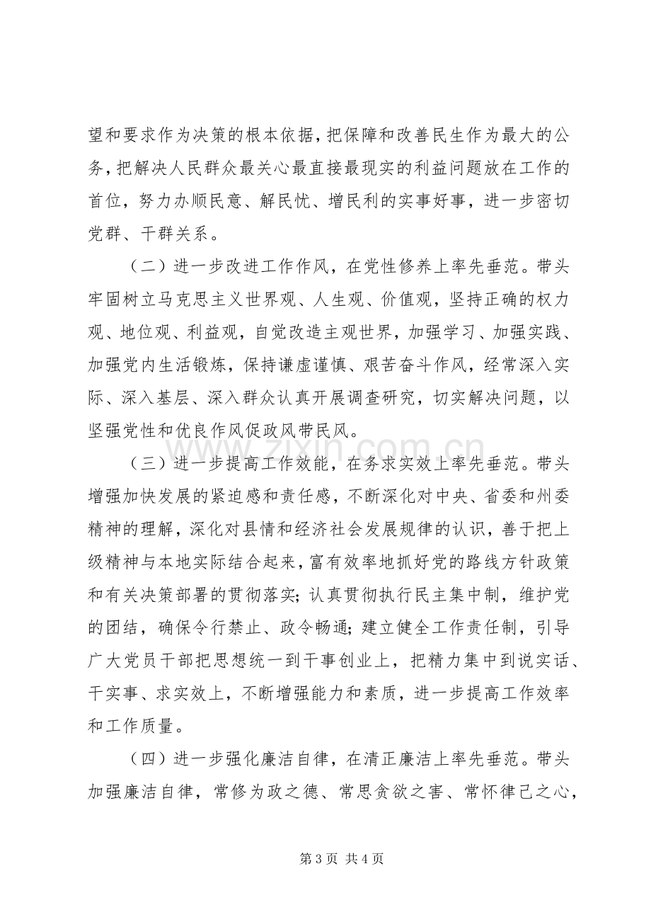 县委开展“忠实践行宗旨、勤政廉政为民”教育活动方案 .docx_第3页