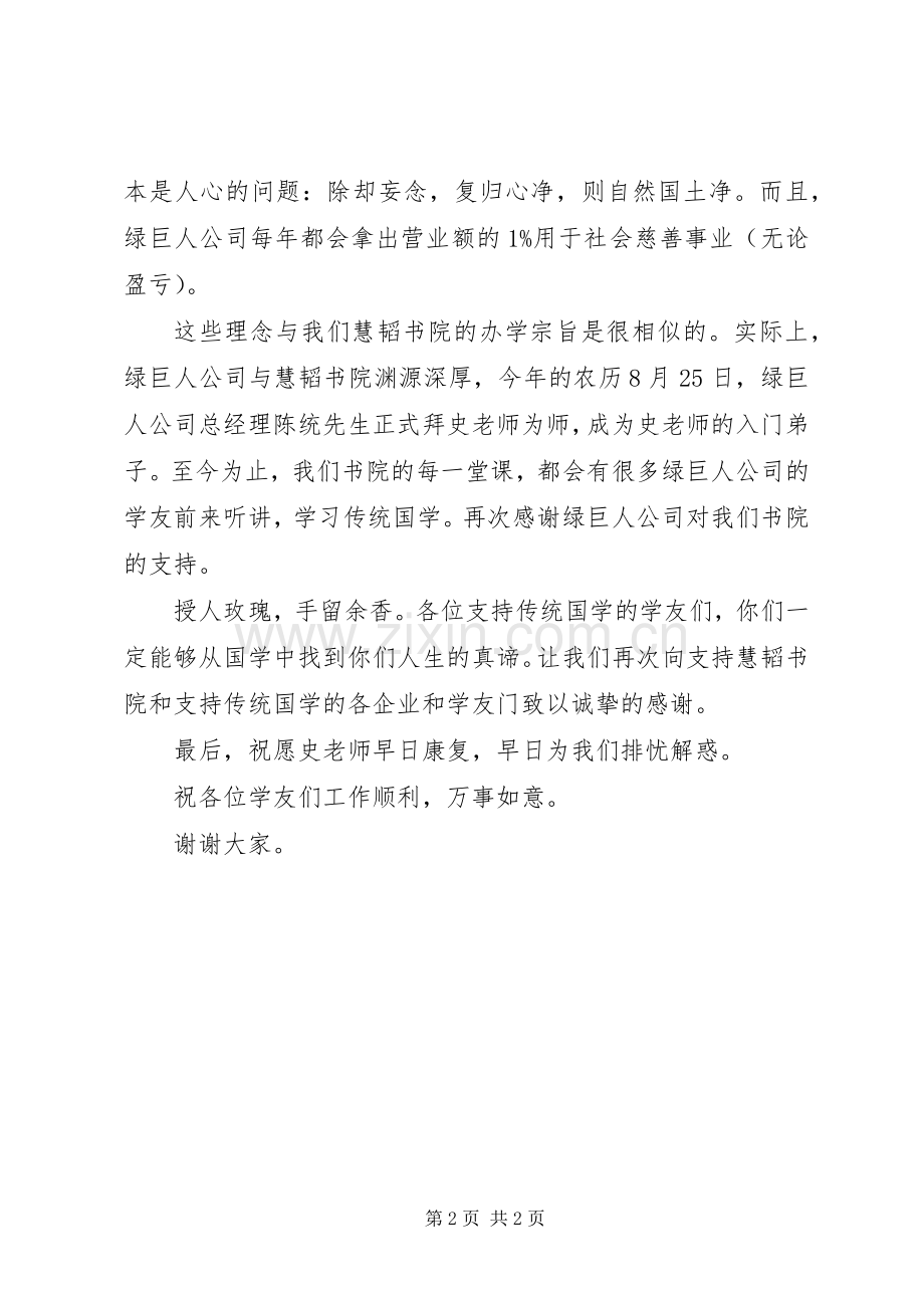 捐赠仪式上的主持稿与捐赠仪式主持稿(2).docx_第2页