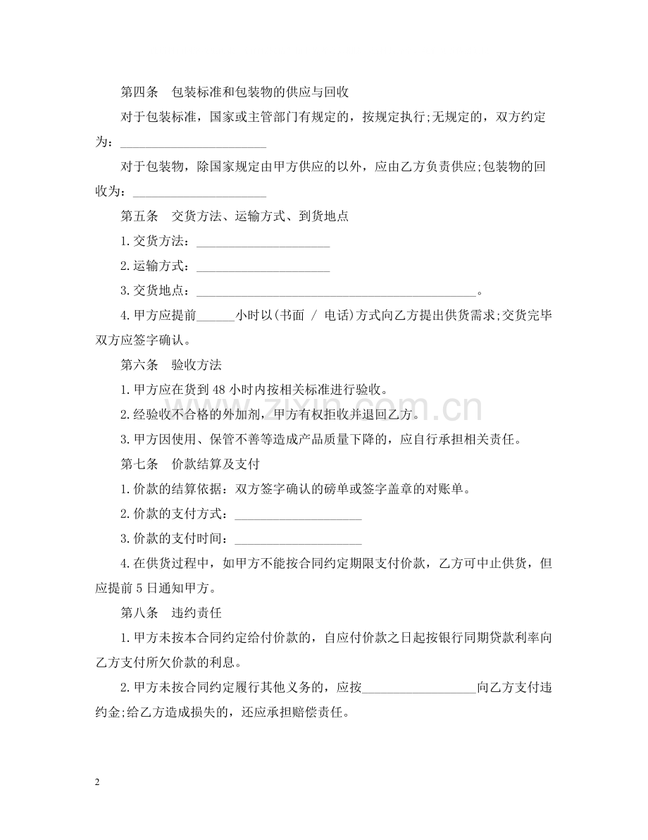 混凝土外加剂买卖合同范本.docx_第2页