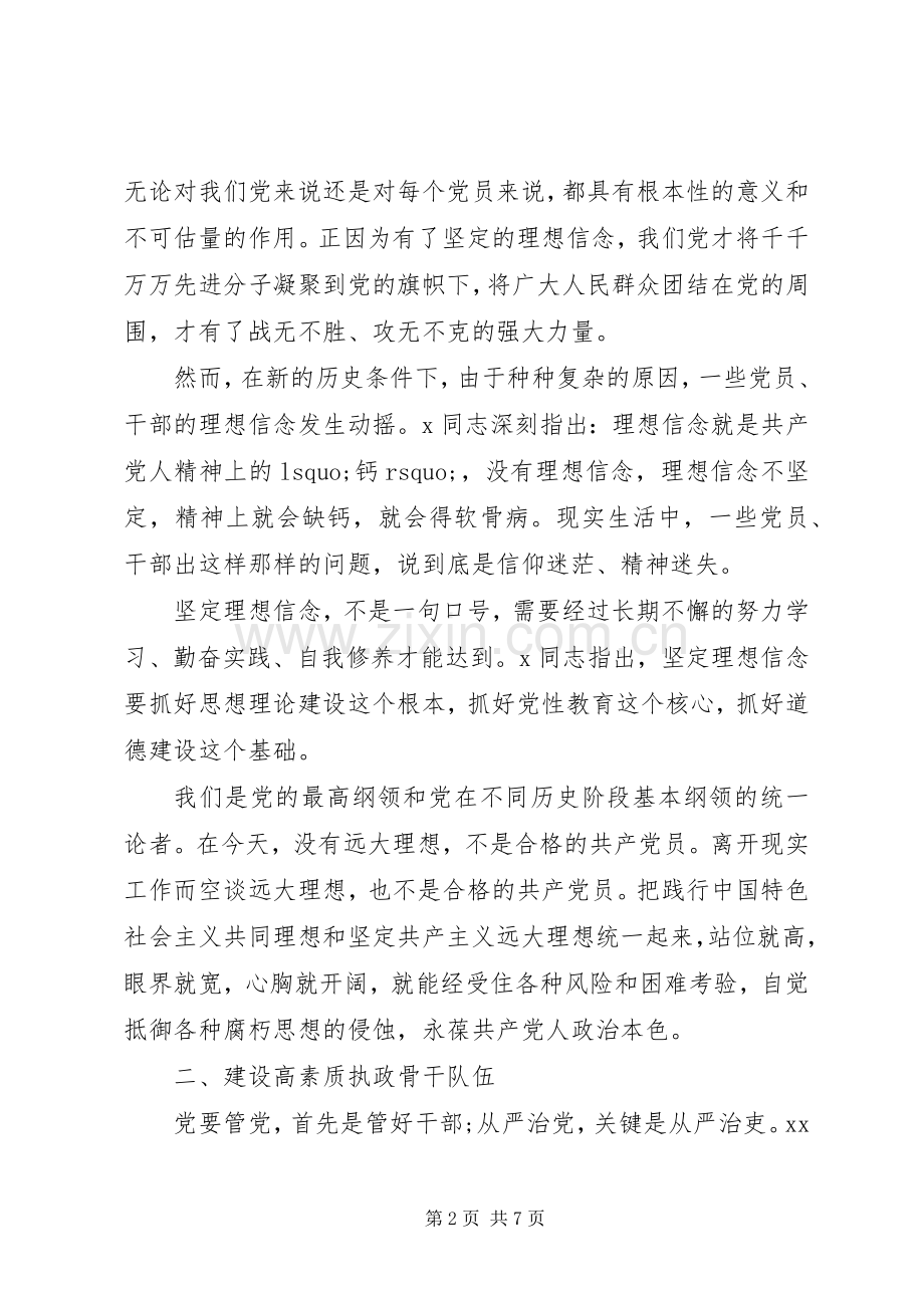 “深入学习党内法规加强全面从严治党”的学习研讨发言稿.docx_第2页