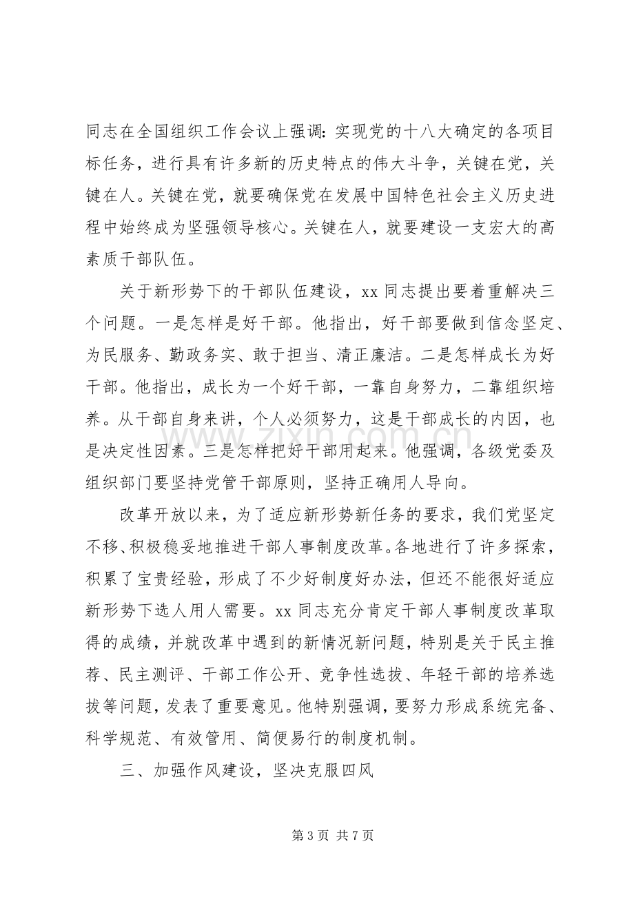 “深入学习党内法规加强全面从严治党”的学习研讨发言稿.docx_第3页