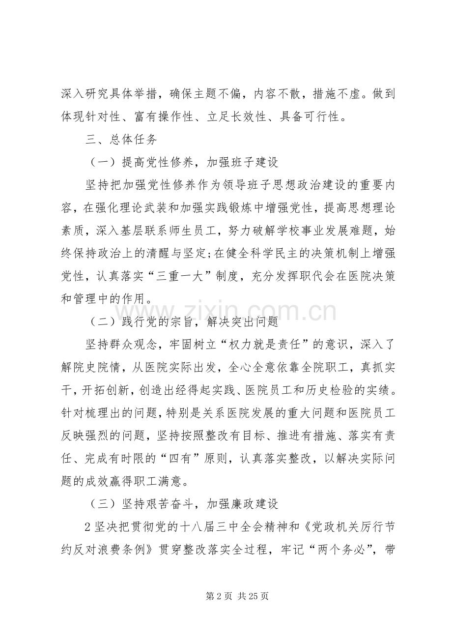 医院党的群众路线教育实践活动整改实施方案 .docx_第2页