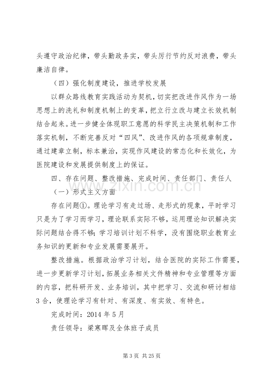 医院党的群众路线教育实践活动整改实施方案 .docx_第3页