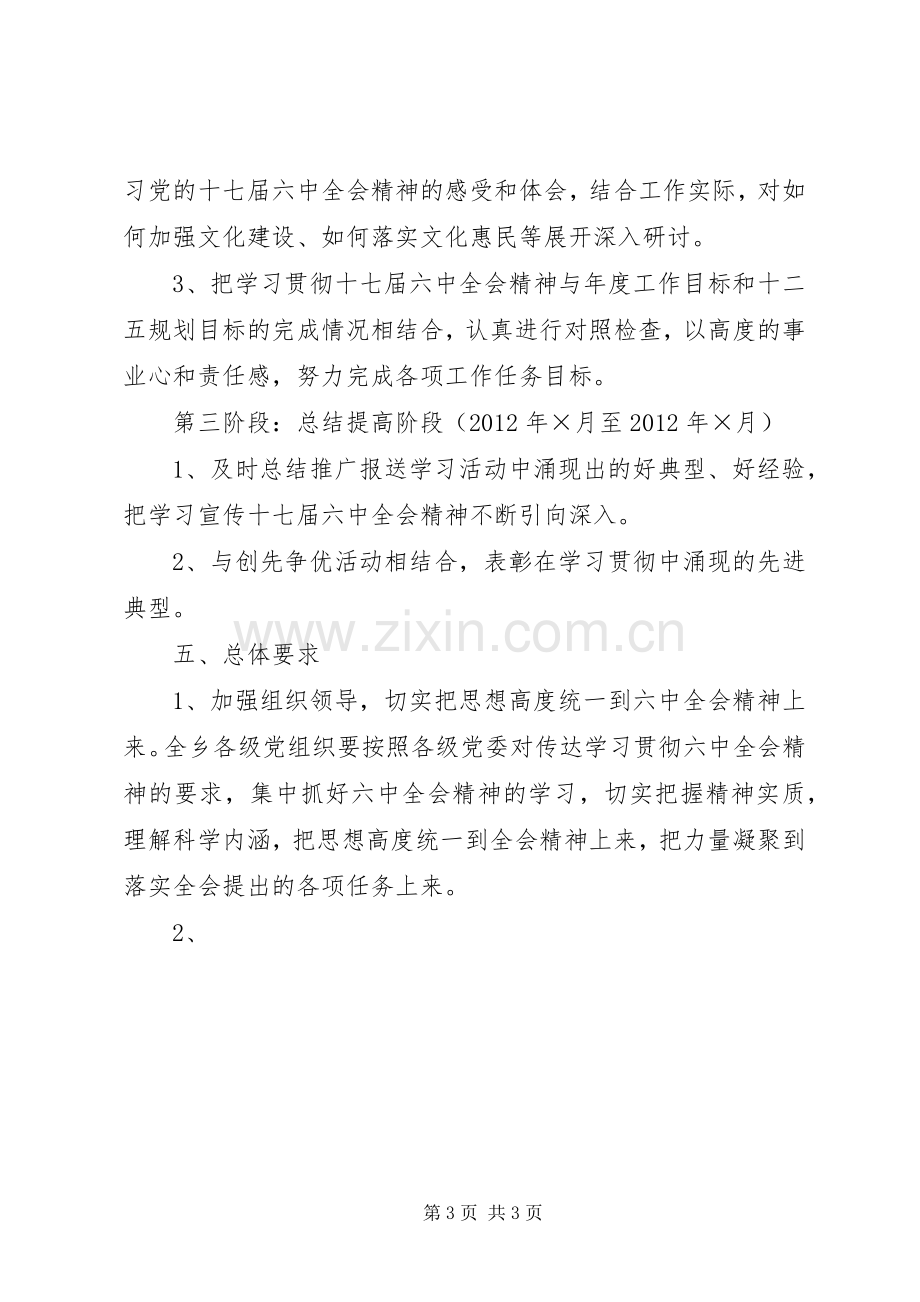 学习十七届六中全会精神方案 .docx_第3页